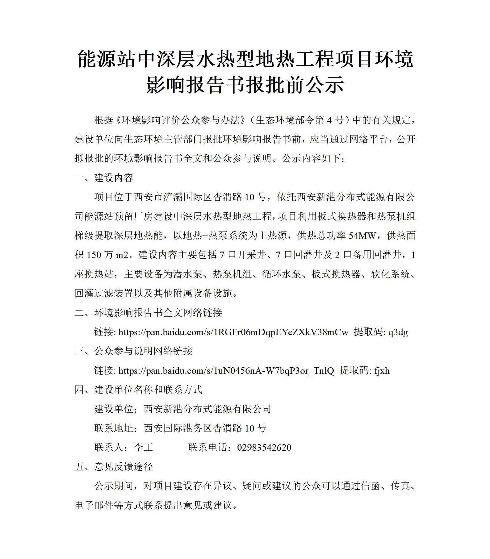 報(bào)批前公示-地?zé)醎01.jpg